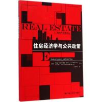正版新书]住房经济学与公共政策托尼·奥沙利文9787300202037