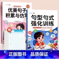 [句子训练]优美句子+句型句式强化 小学一年级 [正版]优美句子积累大全小学生句子仿写一二年级三四五六年级337晨读美文