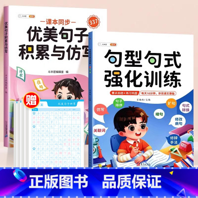 [句子训练]优美句子+句型句式强化 小学一年级 [正版]优美句子积累大全小学生句子仿写一二年级三四五六年级337晨读美文