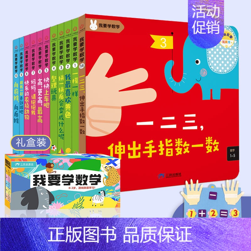 我要学数学(共20册) [正版]我要学数学全20册礼盒装(定制版)0-3岁幼儿数学启蒙益智游戏书玩具书机关书 激发孩子认
