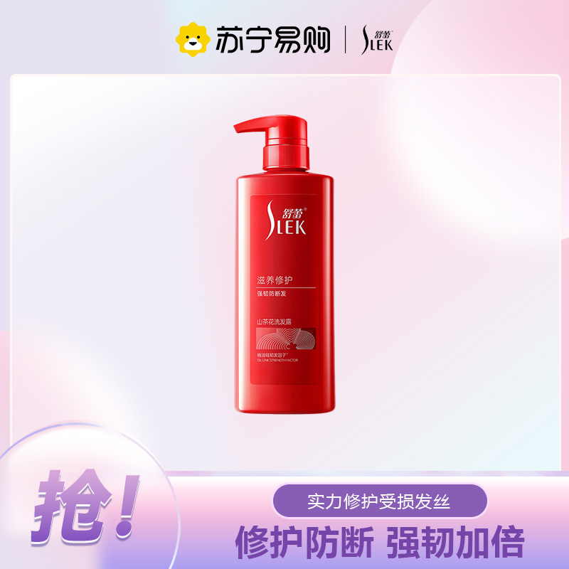 舒蕾山茶花莹亮滋养洗发露500ml