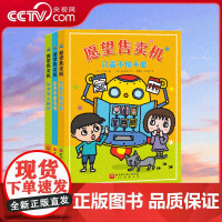[央视网]愿望售卖机 全三册 在梦想成真的奇幻故事中解除孩子的烦恼 学会独立思考 努力正直坚强 6-10岁童书儿童文学书