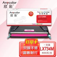 欣彩 C736H2MG墨粉盒 专业版 AR-LX734M红色4K适用利盟LEXMARK C734 C736 X734