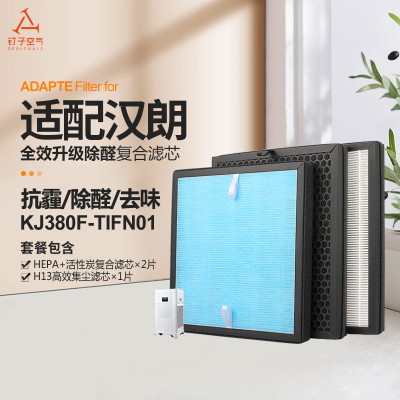 适配德国汉朗空气净化器滤网KJ380F-TIFN01过滤芯除甲醛PM2.5滤网