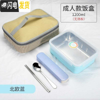 三维工匠304不锈钢保温饭盒隔热长形密封防漏儿童饭盒 小学生 一年级 便携 北欧蓝无隔加袋(成人款)