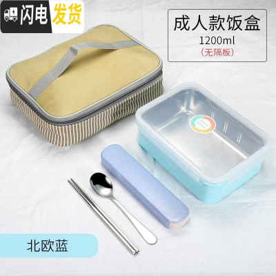 三维工匠304不锈钢保温饭盒隔热长形密封防漏儿童饭盒 小学生 一年级 便携 北欧蓝无隔加袋(成人款)