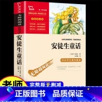 [正版]安徒生童话 三年级上册必读课外书全集快乐读书吧3上二年级下册小学生课外阅读书籍儿童文学读物稻草人书格林童话故事