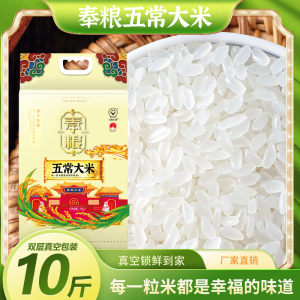 奉粮东北五常大米5KG