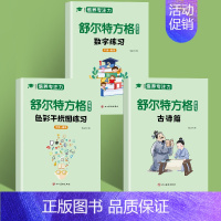 [3本]数字+色彩+古诗词(中级+高级) [正版]全5册舒尔特方格练孩子专注力训练神器玩具男孩3-6岁提高注意力一年级