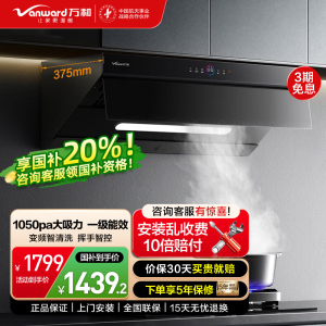 万和家用侧吸式抽油烟机 27立方巡航风量 直流变频1050Pa大风压 挥手智控WJ930