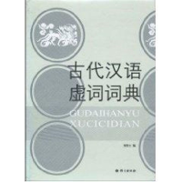 音像古代汉语虚词词典何乐士