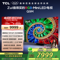 TCL电视 75Q9M 75英寸 RGB-Mini LED 100%BT.2020高色域 RGB万象分区 蝶翼星曜屏