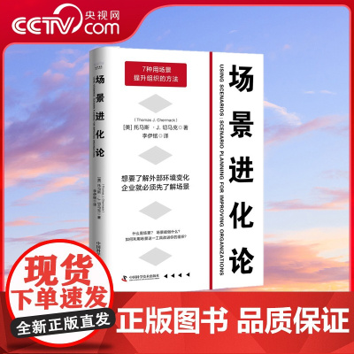 [央视网]场景进化论 用好场景让组织在风险和机遇并存的未来不断升级 ZK