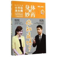 正版新书]身体的妙药你知道吗程凯9787536479531