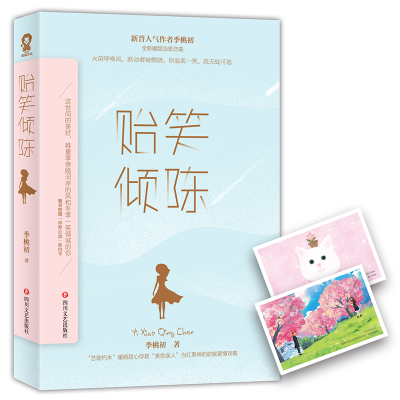 醉染图书贻笑倾陈9787541151255