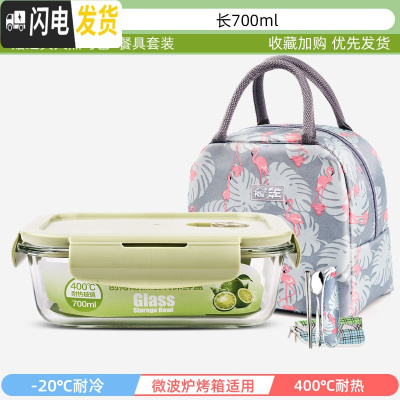 三维工匠上班族玻璃饭盒微波炉加热专用保鲜分隔型保温便当带盖碗套装 贵族绿长700+火烈鸟包+餐具