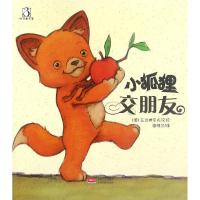 正版新书]小狐狸交朋友亚当瑞尔夫9787510144783