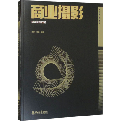 正版新书]商业摄影 新世纪版·设计家丛书周婷,徐曦 编9787569723