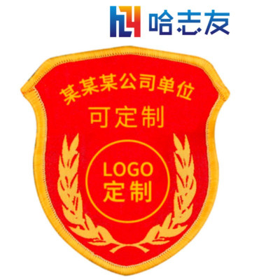 哈志友 企业定制臂袖章 8.5*10cm设计新颖,外形美观,支持定制