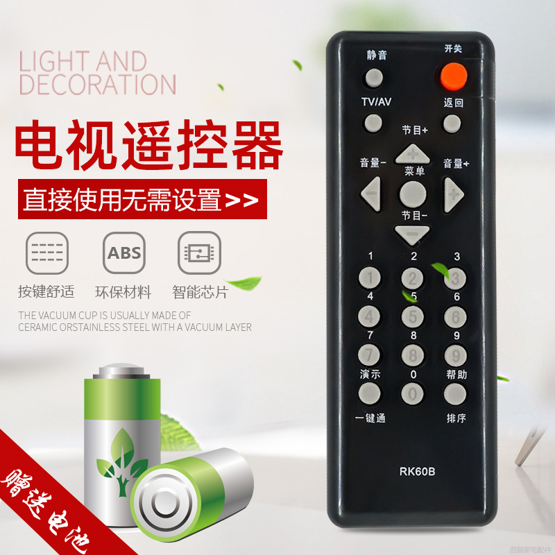 启朝电视遥控器RK60B LT22620 22620A 26620A 32620A 32629通用原装
