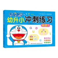 [N]拼音(1 3-6岁儿童幼儿园家庭辅导适用)/哆啦A梦幼升小冲刺练习-9787557573133