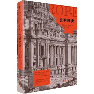 醉染图书发明欧洲9787308197359