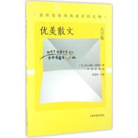 大字版:优美散文(送给爸爸妈礼物)