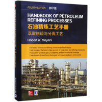 [M]石油精炼工艺手册-9787560363509