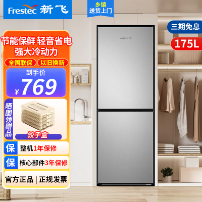 新飞(Frestec)185升家用小型冰箱双开门租房可用独立两门三温高效制冷冰箱BCD-185K2CT 185升