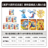 奥特曼卡片英雄集结系列迷你橡皮人偶夜光XP卡片赛罗奥特之王特利捷德迦隐藏5代4代 赛罗15周年英雄集结迷你公仔整6小盒