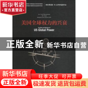 正版 美国全球权力的兴衰 (美)阿尔弗雷德·W.麦考伊(Alfred W. Mc
