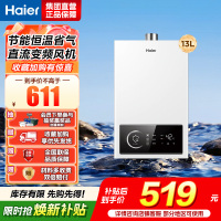 海尔(Haier)13升燃气热水器天然气家用双算法恒温水气双调直流变频风机ECO节能热水器13L UTSPRO