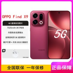 [全新]OPPO Find X9 追光红 12GB+256GB 天玑9400芯 哈苏人像 7025毫安大电池 80W快充 AI 5G手机