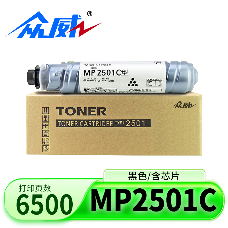 众威硒鼓MP2501C适用理光MP2501C/基士得耶DSM818S 黑支