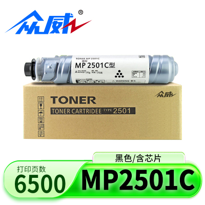 众威硒鼓MP2501C适用理光MP2501C/基士得耶DSM818S 黑支