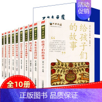 不老泉文库(11-20册) [正版]礼盒装不老泉文库第一二三辑 麦克米伦国际大奖小说 时代广场的蟋蟀苏菲的旅程航海日志6