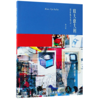 音像放大意大利(设计私生活之2修订版)欧阳应霁