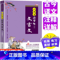 小学生必背文言文 小学通用 [正版]小学生古诗词75十80首文言文全集人教版一年级二年级三四五六年级小学语文通用古诗文1