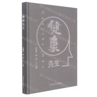 [N]健康先生(精)-9787543984417