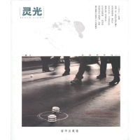 正版新书]灵光一味9787516602225