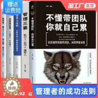 [醉染正版]全5册管理类管理学书籍企业领导力者的成功法则识人用制度管人不懂带团队你就自己累管理就是带团队三要如何开店营销
