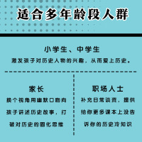 超好看漫画中华史——谋士篇/韩明辉