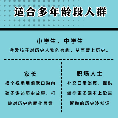 超好看漫画中华史——谋士篇/韩明辉