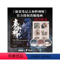 [正版]盗墓笔记之秦岭神树漫画 南派三叔著 风行漫画绘 漫画小说书 出版图书书籍