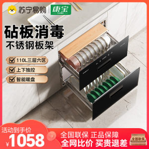 康宝母婴消毒柜家用嵌入式消毒碗柜多功能消毒镶嵌厨房砧板消毒大容量分格XDZ100-EN301