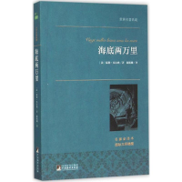 音像海底两万里(法)儒勒·凡尔纳 著;陈筱卿 译