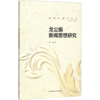 音像戈公振新闻思想研究蔡斐