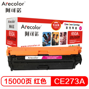阿可诺 CE273A硒鼓 ARE-5525M 650A红色 适用惠普CP5520 CP5525n 本品非全新壳件! 红色