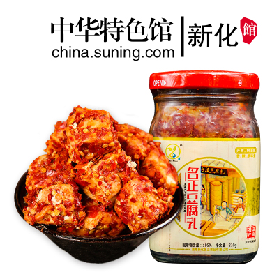 中华特色-新化馆湖南特产名正白溪豆腐乳霉豆腐210g农家自制下饭菜