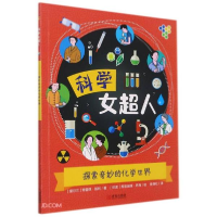 音像探索奇妙的化学世界[爱尔兰]特蕾西·凯利著;詹保红译